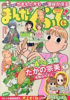 まんがくらぶ 6月号 (発売日2013年05月02日) 表紙