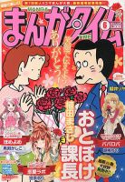 まんがタイム 6月号 表紙