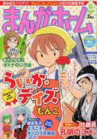 まんがホーム 6月号 表紙