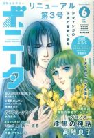 ミステリーボニータ 6月号 表紙