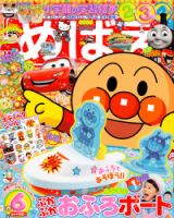 めばえ 6月号 表紙