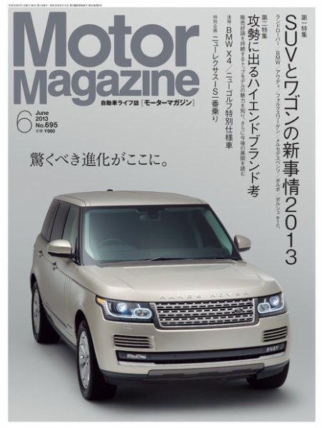 Motor Magazine（モーターマガジン） 2013/06 (発売日2013年05月01日) 表紙