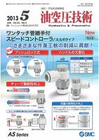 油空圧技術 2013年5月号 表紙