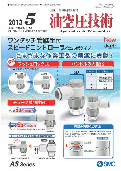 油空圧技術 2013年5月号 (発売日2013年05月01日) 表紙