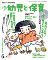 新幼児と保育 表紙