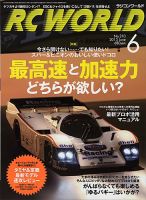 RC WORLD（ラジコンワールド） 2013年6月 (発売日2013年05月02日) 表紙