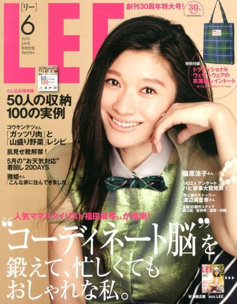 LEE（リー） 6月号 (発売日2013年05月07日) 表紙