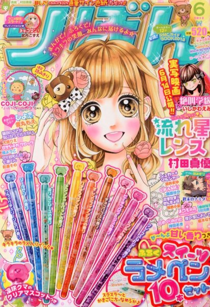りぼん 6月号 (発売日2013年05月01日) 表紙