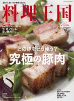 料理王国 6月号（226号） 表紙