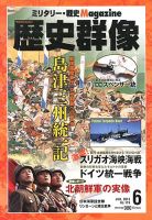 歴史群像 6月号 表紙