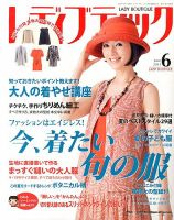レディブティック 6月号 表紙