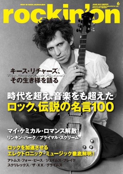 rockin’on（ロッキング・オン） 2013年6月号 (発売日2013年05月01日) 表紙