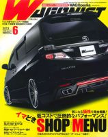Wagonist (ワゴニスト) 6月号 表紙