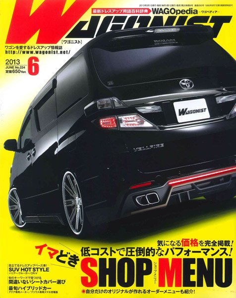 Wagonist (ワゴニスト) 6月号 (発売日2013年05月01日) 表紙