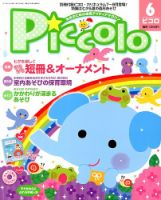 ほいくあっぷ 6月号 (発売日2013年05月02日) 表紙
