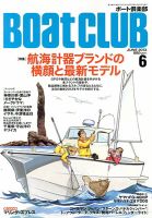 BoatCLUB（ボート倶楽部） 6月号 表紙