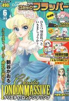 コミックフラッパー 6月号 表紙