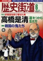 歴史街道 6月号 表紙