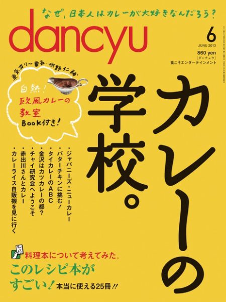 dancyu(ダンチュウ) 2013年6月号 (発売日2013年05月07日) 表紙