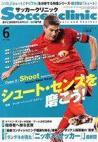 サッカークリニック 表紙