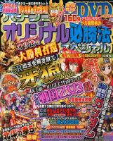 パチンコオリジナル必勝法スペシャル 6月号 (発売日2013年05月07日) 表紙