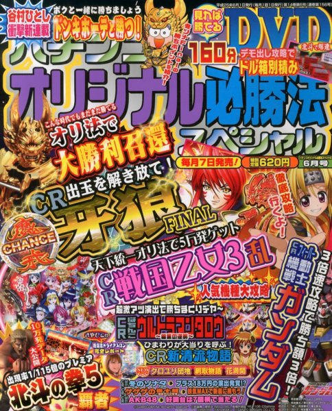 パチンコオリジナル必勝法スペシャル 6月号 (発売日2013年05月07日) 表紙
