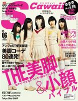 Scawaii！（エスカワイイ） 6月号 表紙