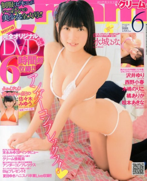 Cream（クリーム） 6月号 (発売日2013年05月07日) 表紙