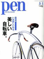 Ｐｅｎ（ペン） 5/1号 表紙