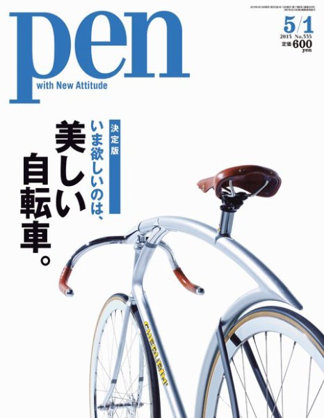 Ｐｅｎ（ペン） 5/1号 (発売日2013年04月15日) 表紙
