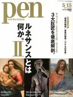 Ｐｅｎ（ペン） 5/15号 表紙