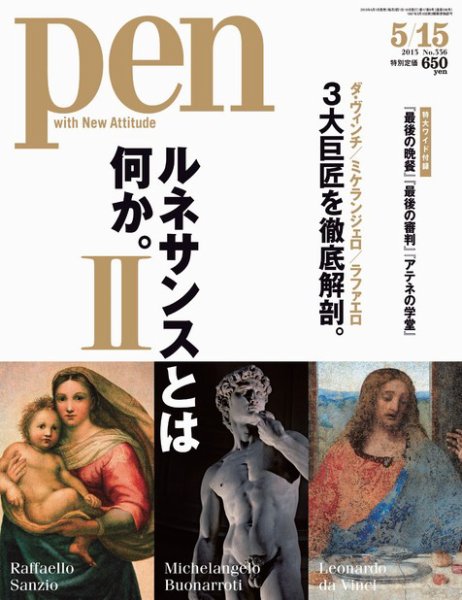 Ｐｅｎ（ペン） 5/15号 (発売日2013年05月01日) 表紙