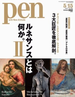 Ｐｅｎ（ペン） 5/15号 (発売日2013年05月01日) | 雑誌/電子書籍/定期