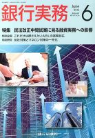 銀行実務 6月号 表紙