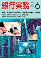 銀行実務 6月号 (発売日2013年05月01日) 表紙