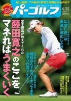週刊パーゴルフ [ライト版] 2013/4/30号 表紙
