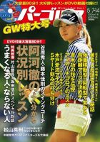 週刊パーゴルフ [ライト版] 2013/5/7・14号 表紙