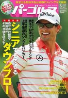 週刊パーゴルフ [ライト版] 2013/5/21号 表紙