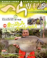 へら専科 6月号 (発売日2013年05月02日) 表紙
