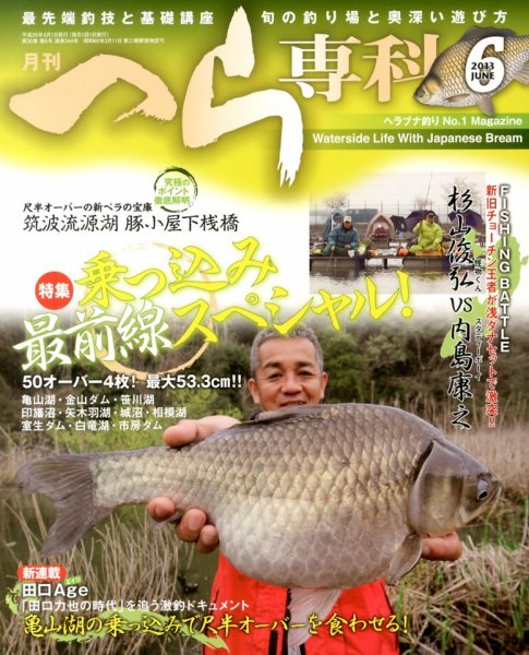 へら専科 6月号 (発売日2013年05月02日) 表紙