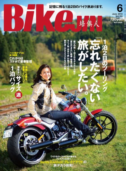 BikeJIN（バイクジン） Vol.124 (発売日2013年05月01日) 表紙