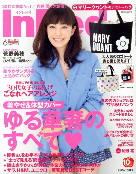 InRed（インレッド） 6月号 (発売日2013年05月07日) 表紙
