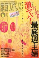 家庭サスペンス  6月号 (発売日2013年05月07日) 表紙