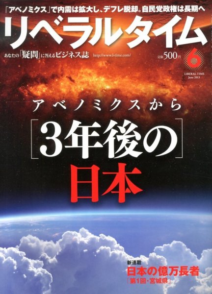 月刊リベラルタイム 6月号 (発売日2013年05月07日) 表紙