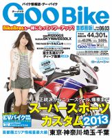 GOO BIKE首都圏版 6/3号 (発売日2013年05月02日) 表紙