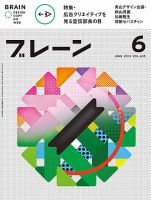 ブレーン 2013年6月号 表紙