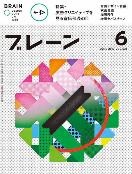 ブレーン 2013年6月号 (発売日2013年05月01日) 表紙