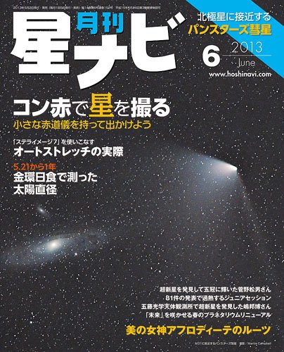 月刊星ナビ 2013年6月号 (発売日2013年05月02日) 表紙