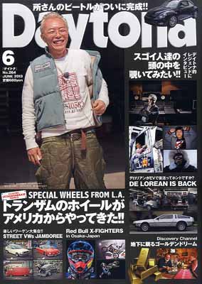 Daytona（デイトナ） №264 (発売日2013年05月07日) 表紙