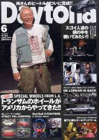 Daytona（デイトナ） №268 表紙